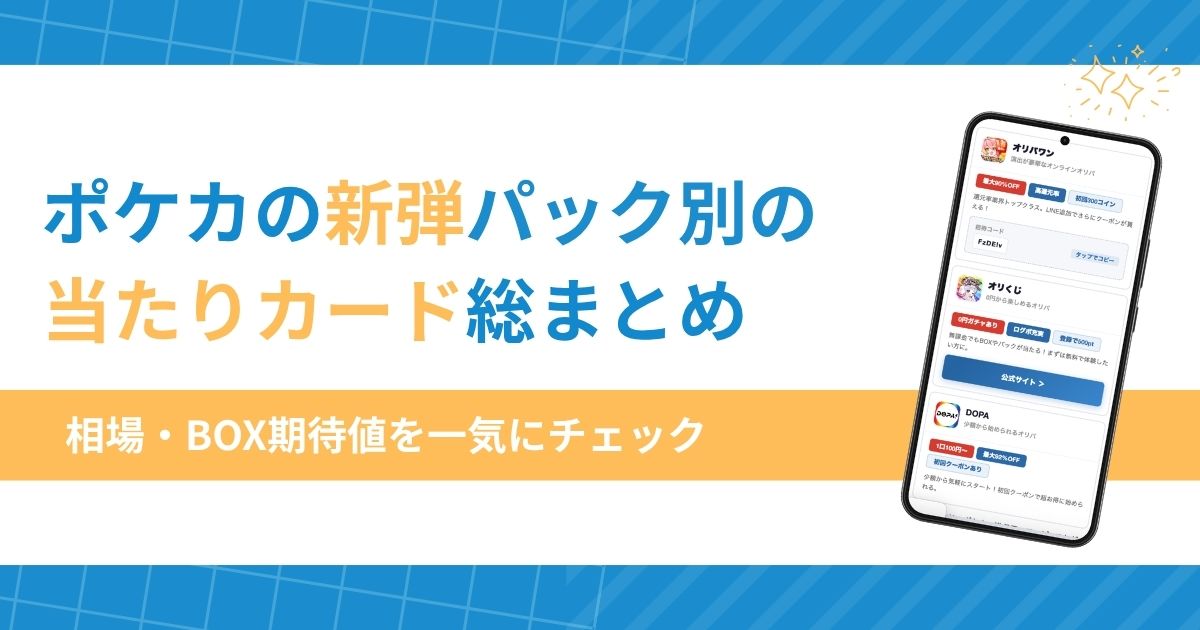 ポケカ新弾の当たりカードを総まとめ〈2026年4月更新〉パック別の高額