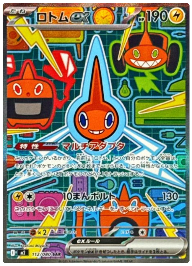 ロトムex SAR