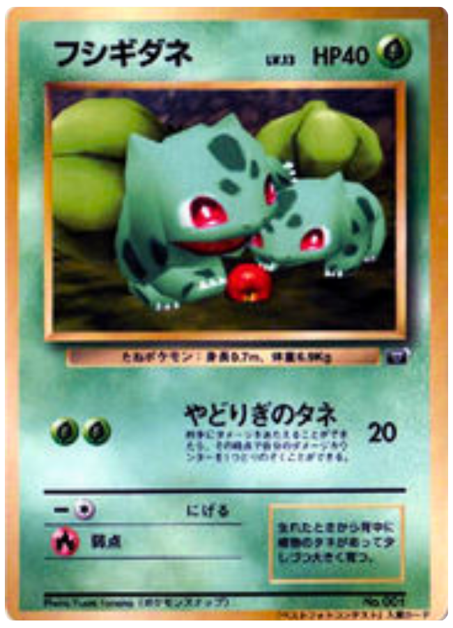 フシギダネ ポケモンスナップ