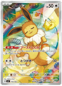 ポケモンカード イーブイAR スタートデッキ100 バトルコレクション ポケカ「スタートデッキ100バトルコレクション」当たりカード