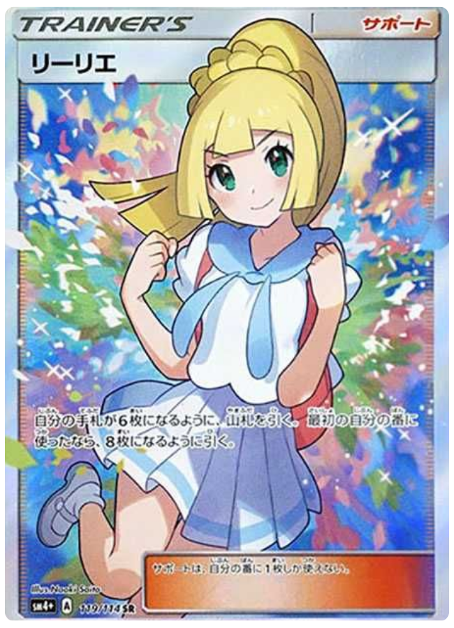 がんばリーリエ PSA10