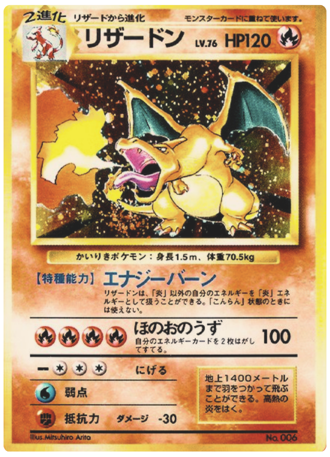 かいりきリザードン PSA10