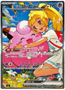 ポケカ「スタートデッキ100バトルコレクション」当たりカード