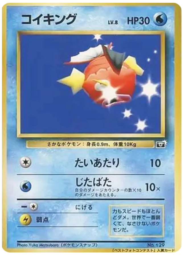 コイキング ポケモンスナップ