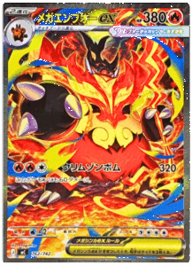 メガエンブオーex SAR