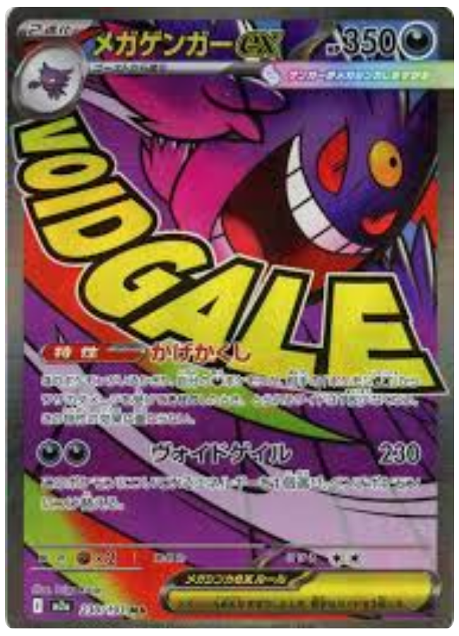 メガドリームexの当たりカードTOP10！封入率・買取相場・エラー情報