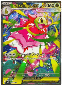 ポケカ「スタートデッキ100バトルコレクション」当たりカード