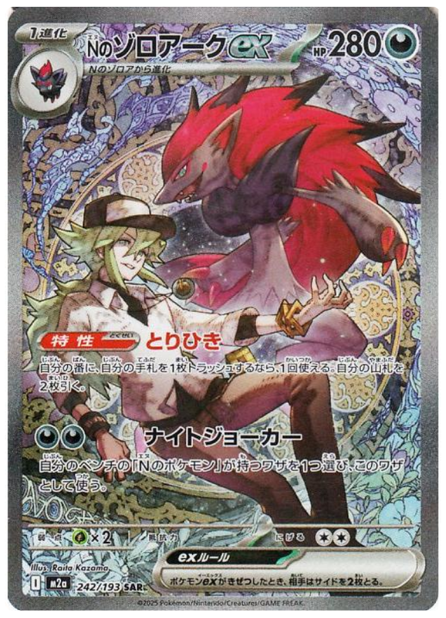 メガドリームexの当たりカードランキングTOP10！封入率・買取相場