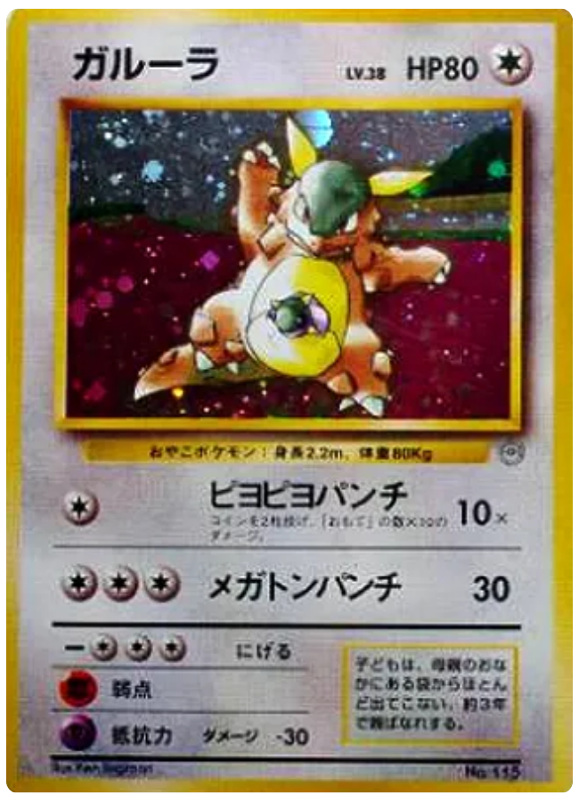 親子ガルーラ