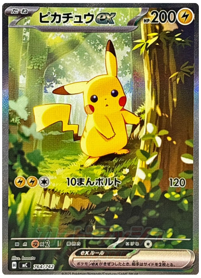 メガドリームexの当たりカードTOP10！封入率・買取相場・エラー情報