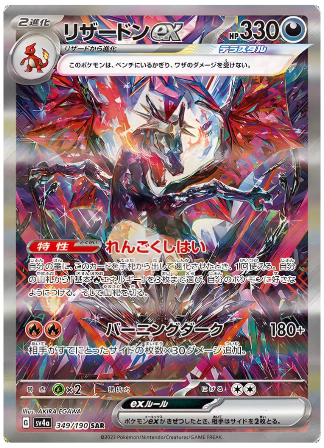 シャイニートレジャーexの当たりカードランキング！封入率・買取相場