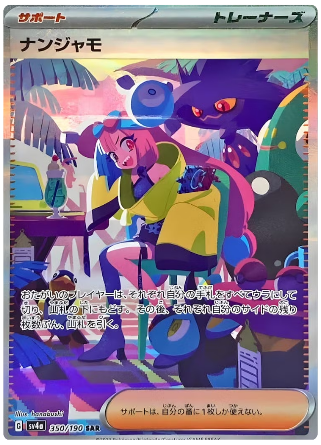 シャイニートレジャーexの当たりカードランキング！封入率・買取相場