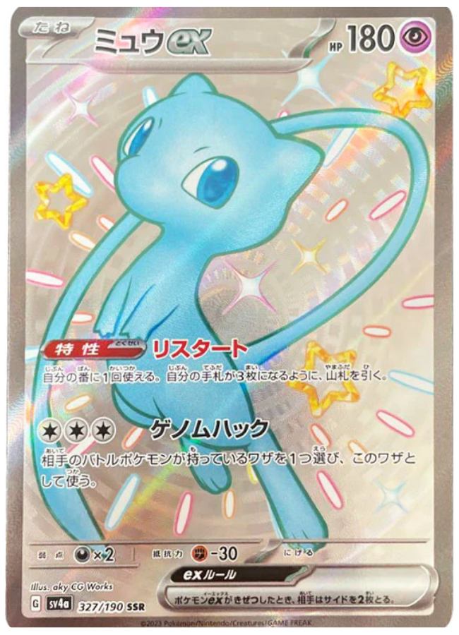 ミュウex SSR