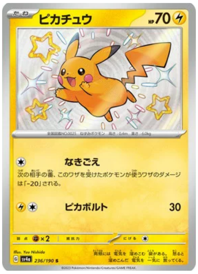 ピカチュウ S