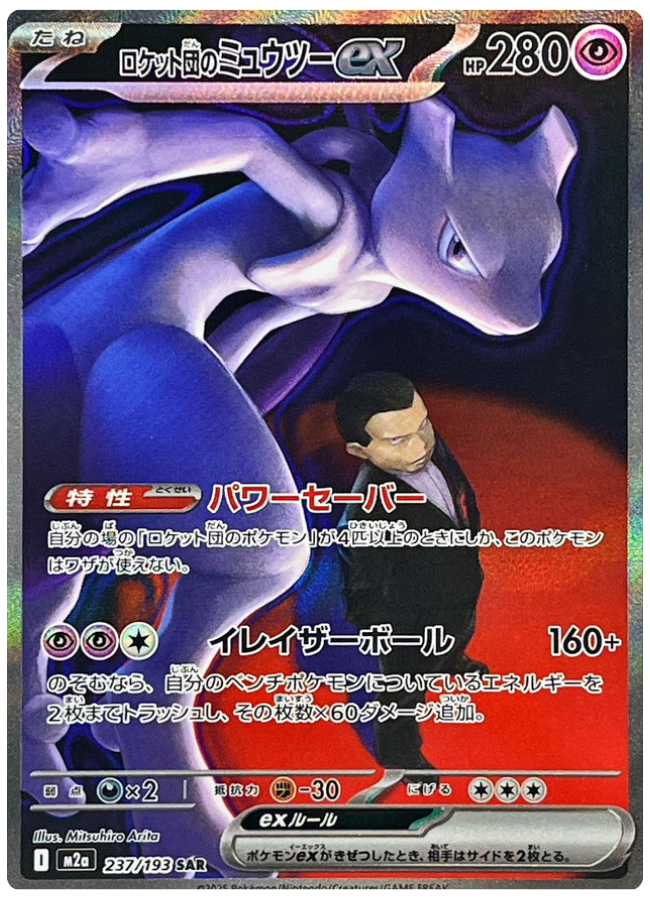 メガドリームexの当たりカードTOP10！封入率・買取相場・エラー情報