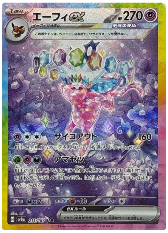 最新】テラスタルフェスexの当たりカードランキングTOP10 封入率・取引
