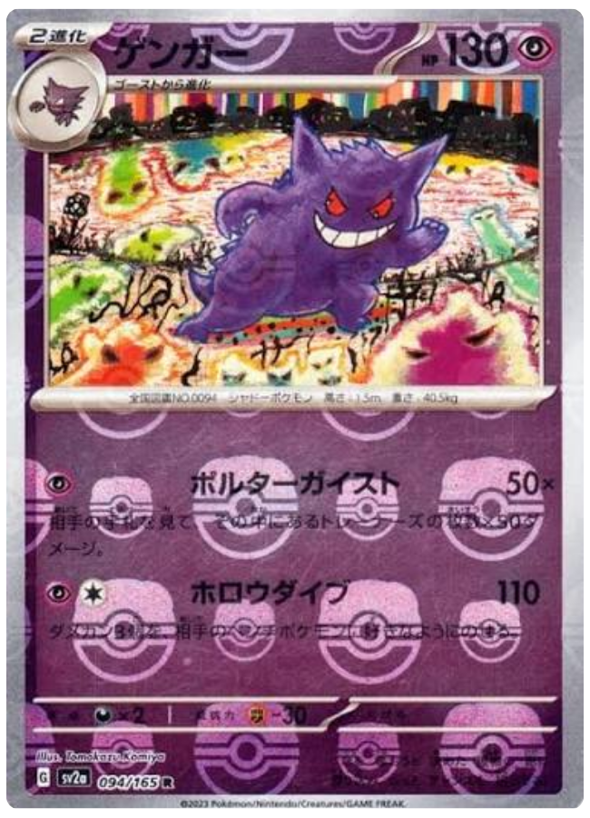 ゲンガー マスターボールミラー