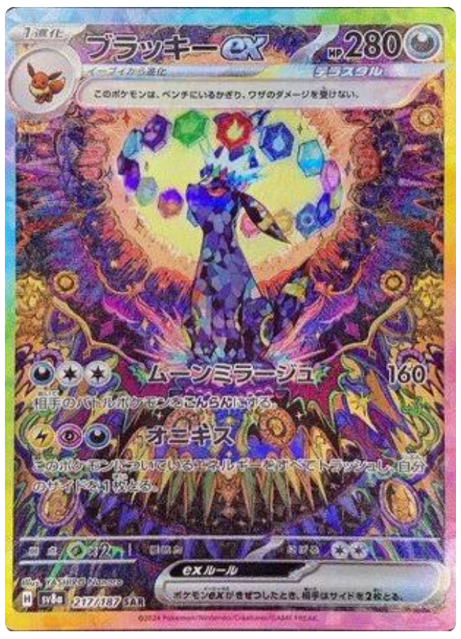 最新】テラスタルフェスexの当たりカードランキングTOP10 封入率・取引