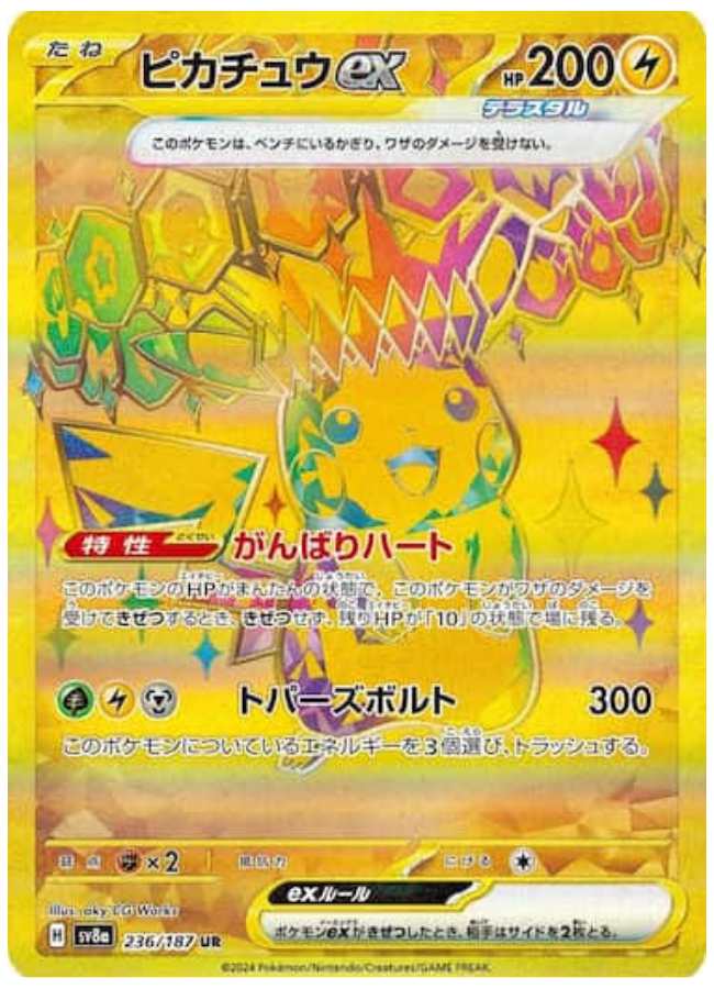ピカチュウex UR