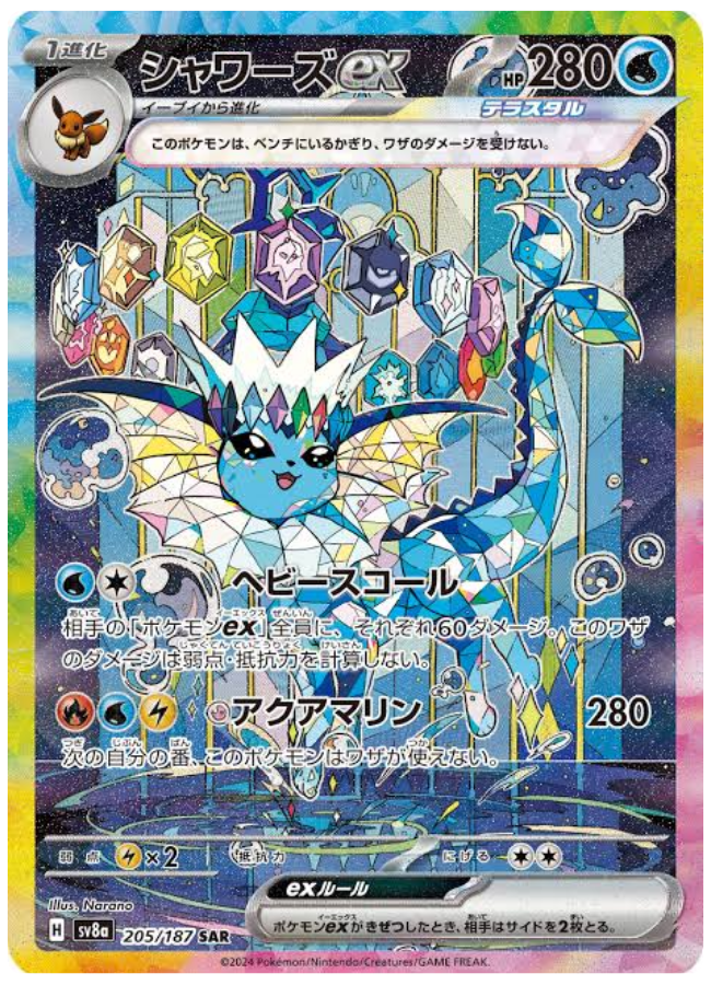 最新】テラスタルフェスexの当たりカードランキングTOP10 封入率・取引
