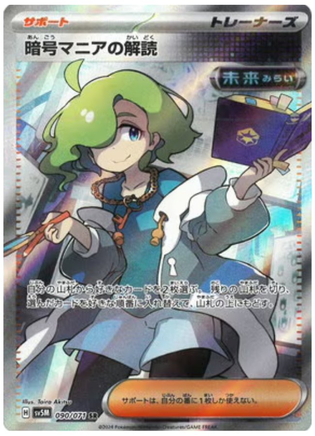 暗号マニアの解読 SR
