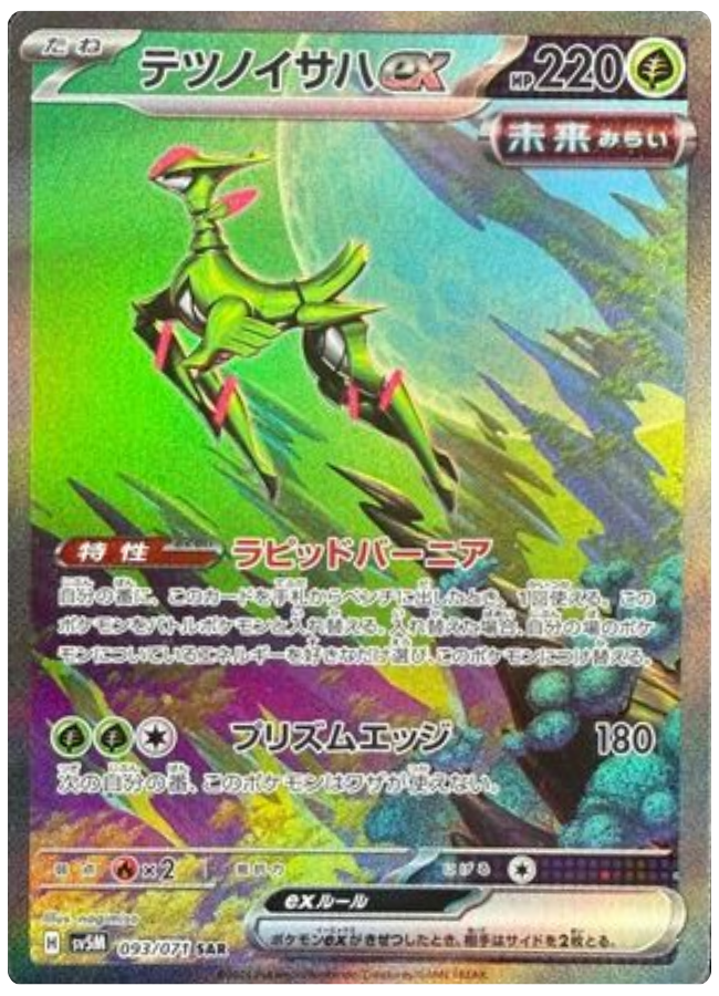 テツノイサハex SAR